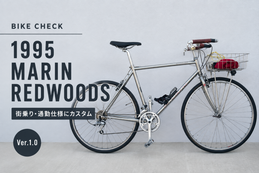 1995年製 MARIN Redwoodsを街乗り・通勤仕様にカスタム